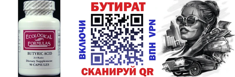 купить наркотик  Черкесск  Бутират 1.4BDO 