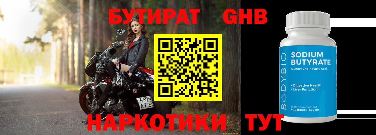 Черкесск  Бутират GHB  Вход с VPN 