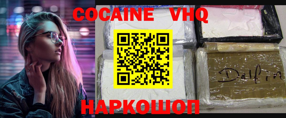 COCAIN 97%  Вход с VPN  КОКАИН Эквадор  Черкесск 