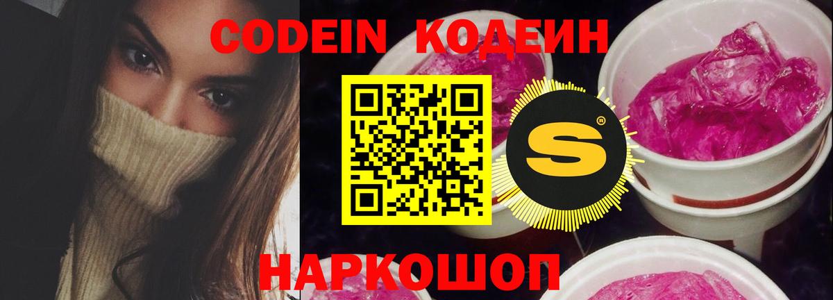 Codein напиток Lean (лин)  Codein напиток Lean (лин)  Вход с VPN  Черкесск 