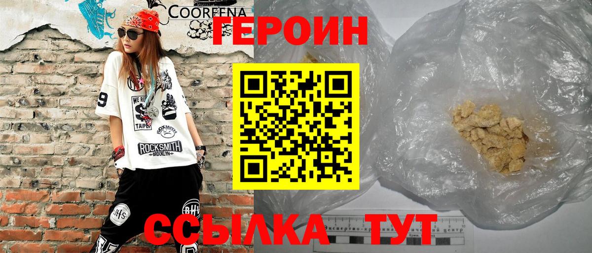 Героин Heroin  ГЕРОИН  Черкесск  Вход с VPN 