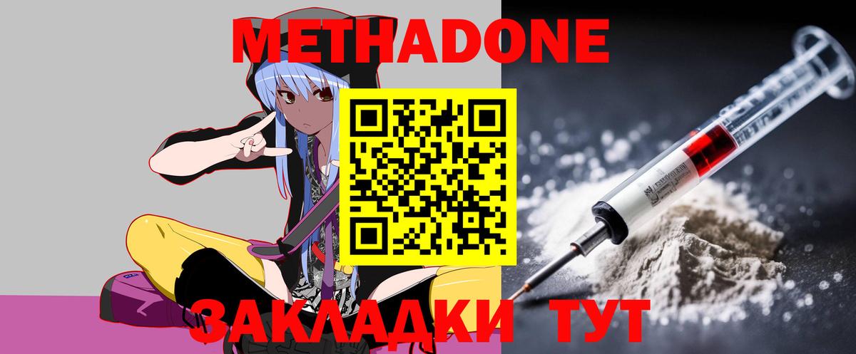 МЕТАДОН methadone Черкесск